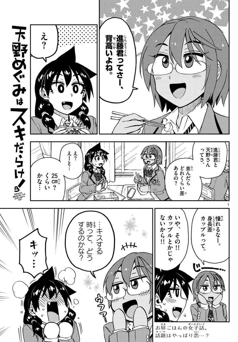 AMANO MEGUMI WA SUKI DARAKE! - raw - Chapter 181 - https://jpdd.ccdd.to/JPDD/amanomegumiwasukidarake/100799/hehfobuv1of.jpg