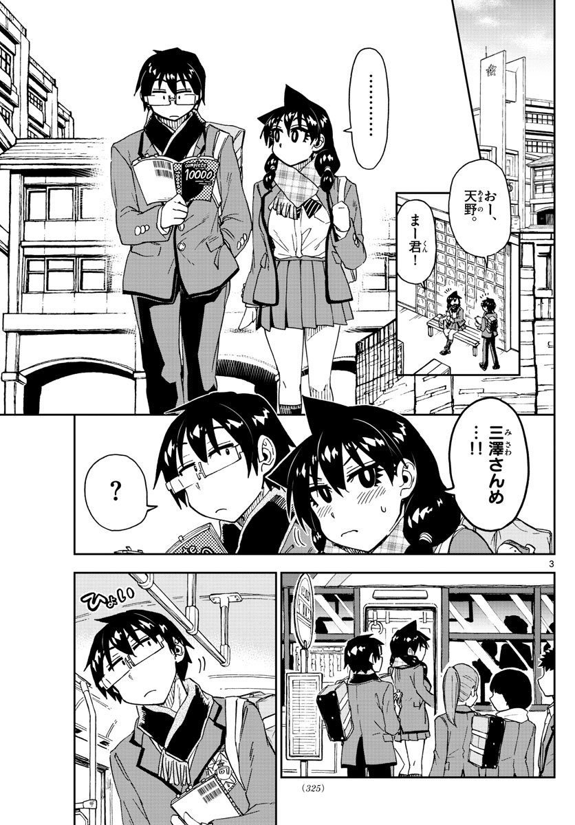 AMANO MEGUMI WA SUKI DARAKE! - raw - Chapter 181 - https://jpdd.ccdd.to/JPDD/amanomegumiwasukidarake/100799/k0ivcupxzaz.jpg