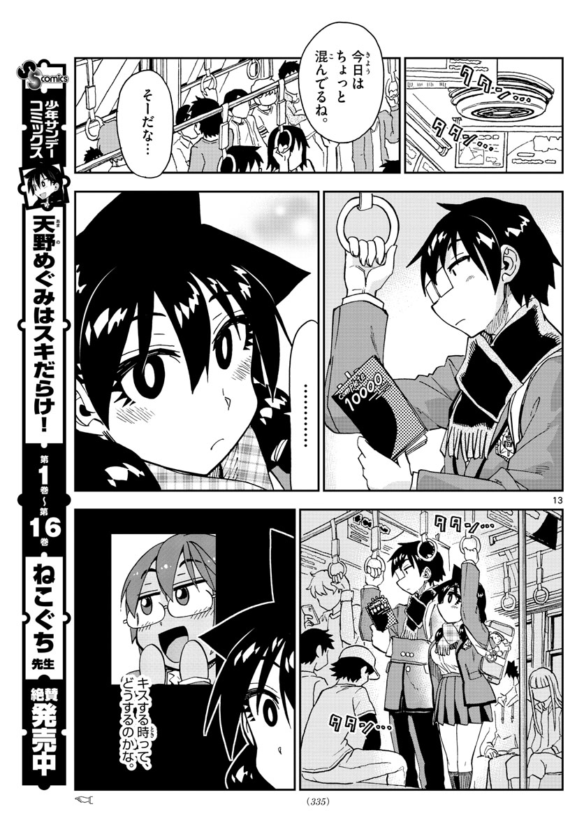 AMANO MEGUMI WA SUKI DARAKE! - raw - Chapter 181 - https://jpdd.ccdd.to/JPDD/amanomegumiwasukidarake/100799/kpg0qaarper.jpg