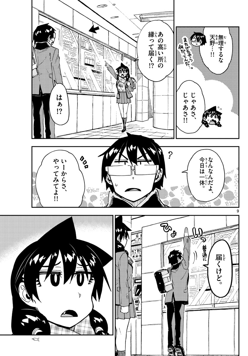 AMANO MEGUMI WA SUKI DARAKE! - raw - Chapter 181 - https://jpdd.ccdd.to/JPDD/amanomegumiwasukidarake/100799/myemjhtftch.jpg