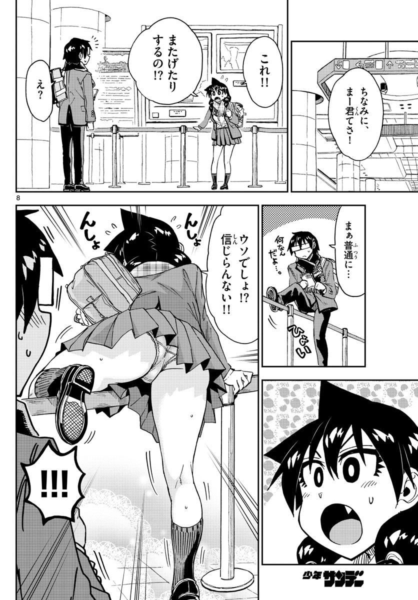 AMANO MEGUMI WA SUKI DARAKE! - raw - Chapter 181 - https://jpdd.ccdd.to/JPDD/amanomegumiwasukidarake/100799/ok0ekohal4j.jpg