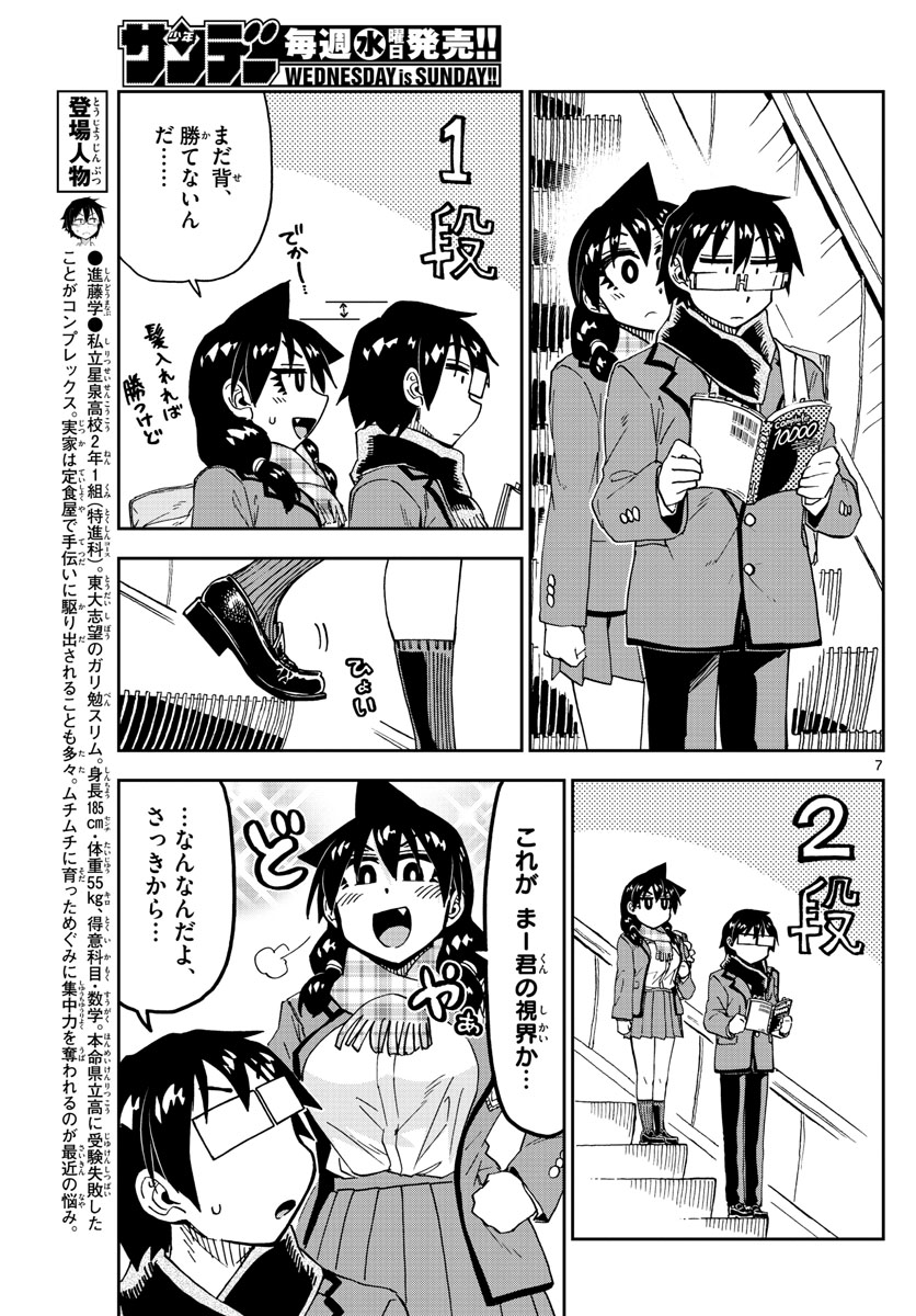 AMANO MEGUMI WA SUKI DARAKE! - raw - Chapter 181 - https://jpdd.ccdd.to/JPDD/amanomegumiwasukidarake/100799/oz5pcyjujjo.jpg
