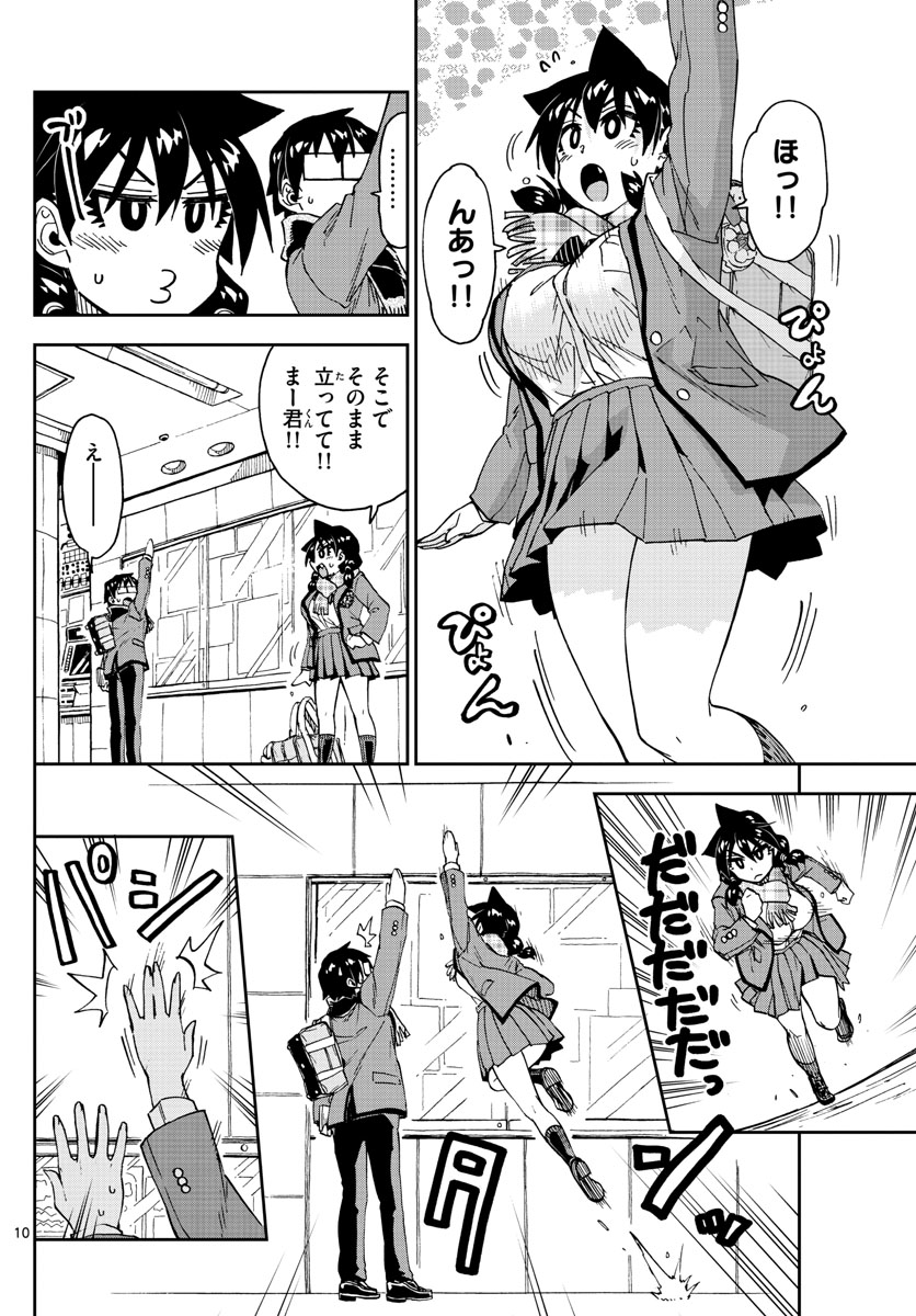 AMANO MEGUMI WA SUKI DARAKE! - raw - Chapter 181 - https://jpdd.ccdd.to/JPDD/amanomegumiwasukidarake/100799/pgdzirbrsrz.jpg