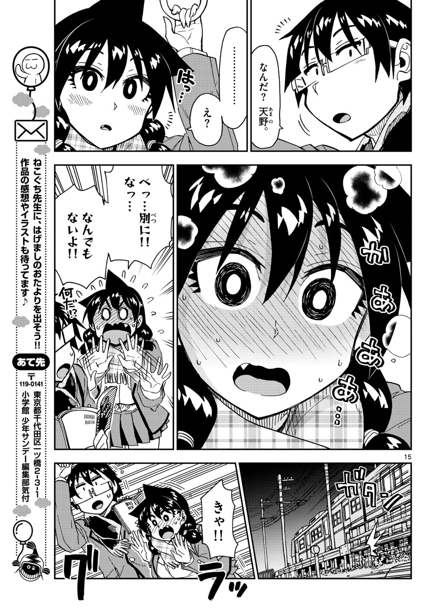 AMANO MEGUMI WA SUKI DARAKE! - raw - Chapter 181 - https://jpdd.ccdd.to/JPDD/amanomegumiwasukidarake/100799/sqdccuoawcv.jpg