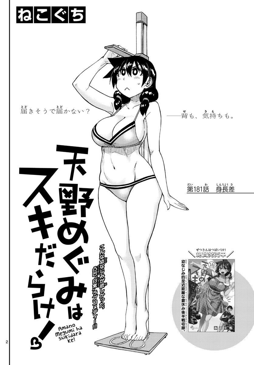 AMANO MEGUMI WA SUKI DARAKE! - raw - Chapter 181 - https://jpdd.ccdd.to/JPDD/amanomegumiwasukidarake/100799/sy4yooysrdb.jpg