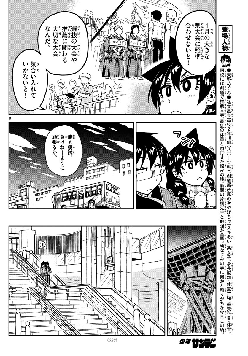 AMANO MEGUMI WA SUKI DARAKE! - raw - Chapter 181 - https://jpdd.ccdd.to/JPDD/amanomegumiwasukidarake/100799/y5qq210ziuu.jpg