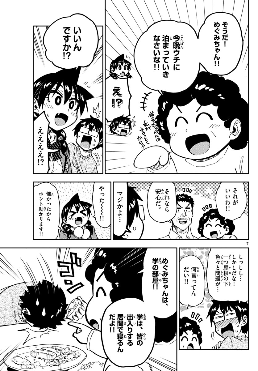 AMANO MEGUMI WA SUKI DARAKE! - raw - Chapter 182 - https://jpdd.ccdd.to/JPDD/amanomegumiwasukidarake/101184/0viknrh5hut.jpg