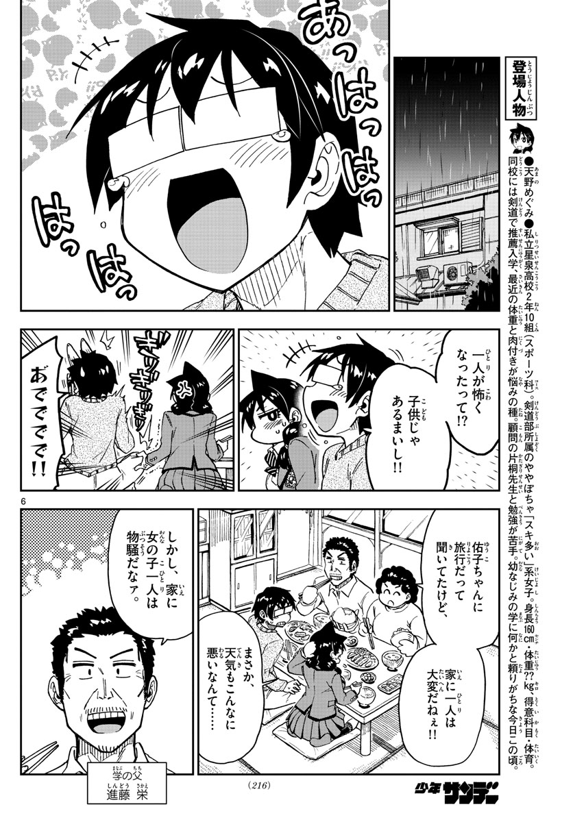 AMANO MEGUMI WA SUKI DARAKE! - raw - Chapter 182 - https://jpdd.ccdd.to/JPDD/amanomegumiwasukidarake/101184/1ddpdi5hese.jpg