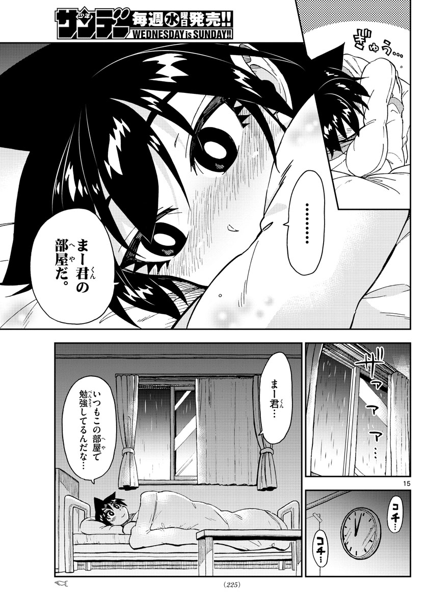 AMANO MEGUMI WA SUKI DARAKE! - raw - Chapter 182 - https://jpdd.ccdd.to/JPDD/amanomegumiwasukidarake/101184/2f01f5hwgdj.jpg