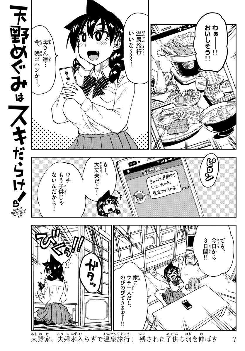 AMANO MEGUMI WA SUKI DARAKE! - raw - Chapter 182 - https://jpdd.ccdd.to/JPDD/amanomegumiwasukidarake/101184/adqarx0pjgf.jpg