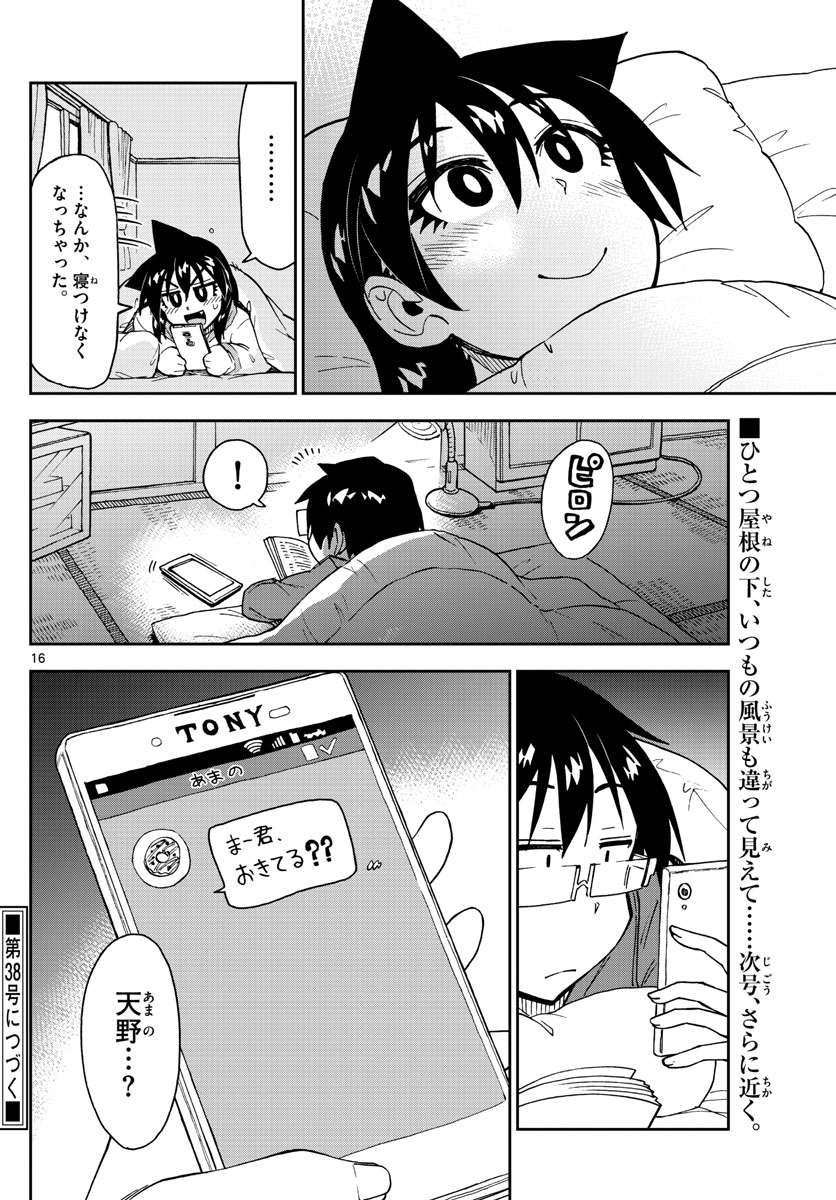 AMANO MEGUMI WA SUKI DARAKE! - raw - Chapter 182 - https://jpdd.ccdd.to/JPDD/amanomegumiwasukidarake/101184/b1fkmmk1m5k.jpg