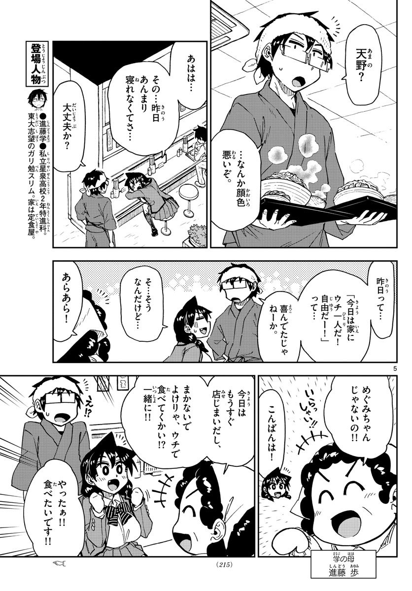AMANO MEGUMI WA SUKI DARAKE! - raw - Chapter 182 - https://jpdd.ccdd.to/JPDD/amanomegumiwasukidarake/101184/jgxn4k55lq1.jpg