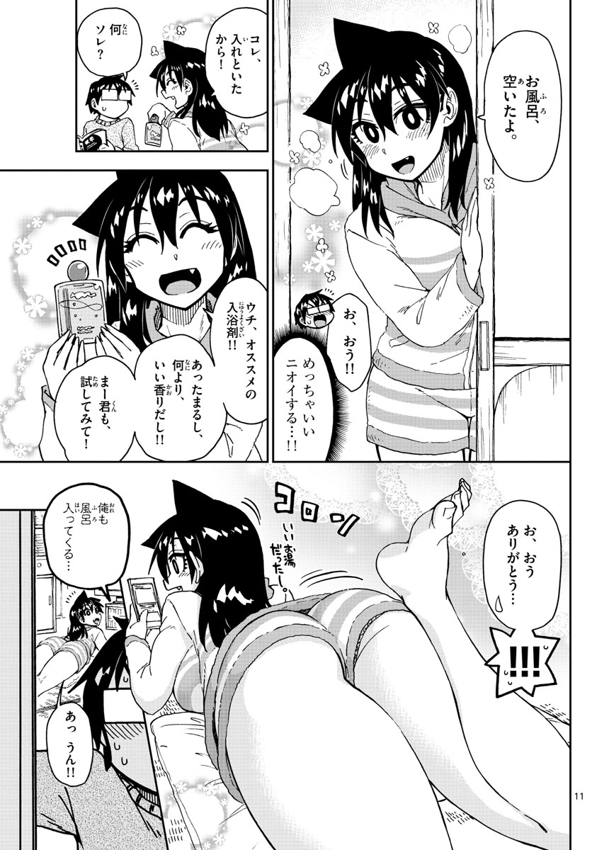 AMANO MEGUMI WA SUKI DARAKE! - raw - Chapter 182 - https://jpdd.ccdd.to/JPDD/amanomegumiwasukidarake/101184/mrwyawd2ql2.jpg