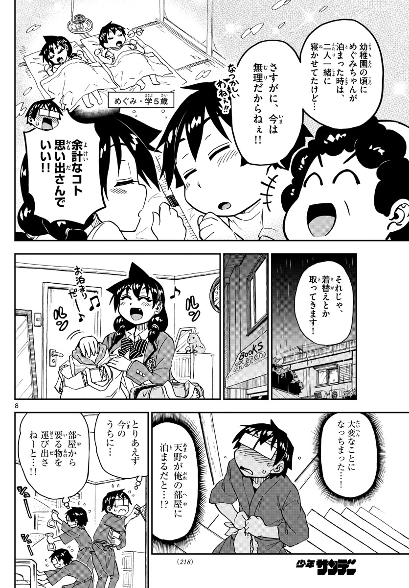 AMANO MEGUMI WA SUKI DARAKE! - raw - Chapter 182 - https://jpdd.ccdd.to/JPDD/amanomegumiwasukidarake/101184/rtxfjokofkr.jpg