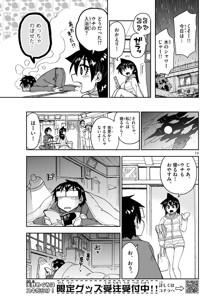 AMANO MEGUMI WA SUKI DARAKE! - raw - Chapter 182 - https://jpdd.ccdd.to/JPDD/amanomegumiwasukidarake/101184/s30sbkeyonn.jpg