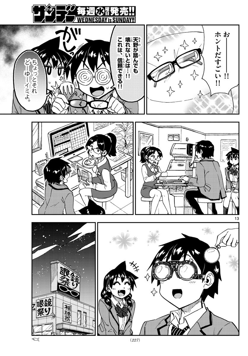 AMANO MEGUMI WA SUKI DARAKE! - raw - Chapter 185 - https://jpdd.ccdd.to/JPDD/amanomegumiwasukidarake/104129/3ejyav4qd50.jpg