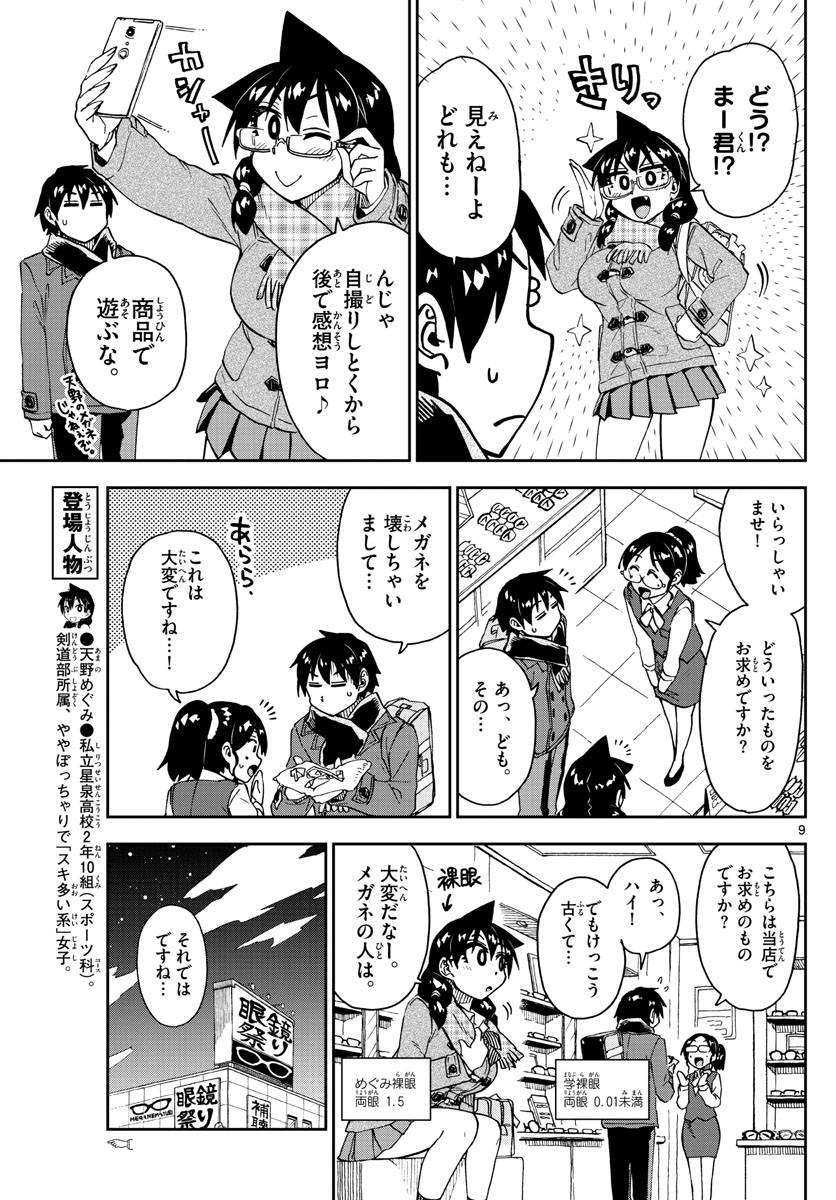 AMANO MEGUMI WA SUKI DARAKE! - raw - Chapter 185 - https://jpdd.ccdd.to/JPDD/amanomegumiwasukidarake/104129/cri41mgqz1p.jpg