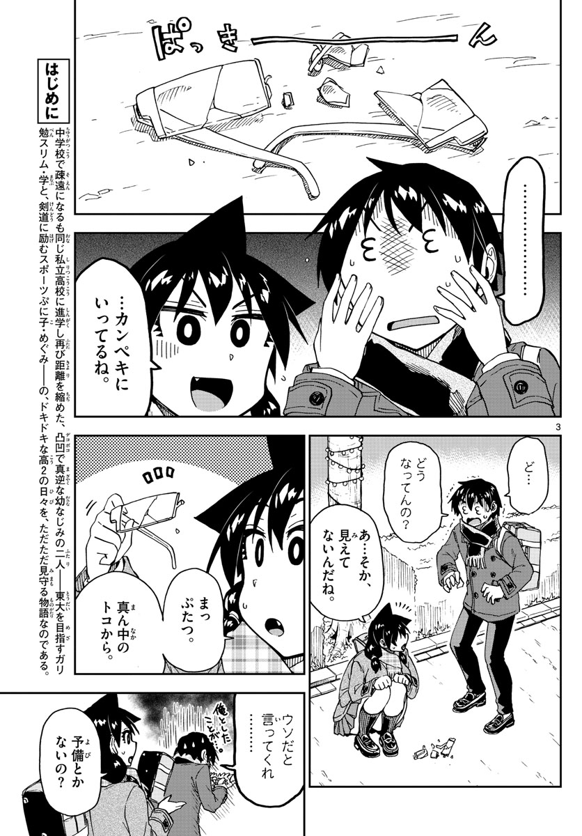 AMANO MEGUMI WA SUKI DARAKE! - raw - Chapter 185 - https://jpdd.ccdd.to/JPDD/amanomegumiwasukidarake/104129/e3gtsaw3tou.jpg
