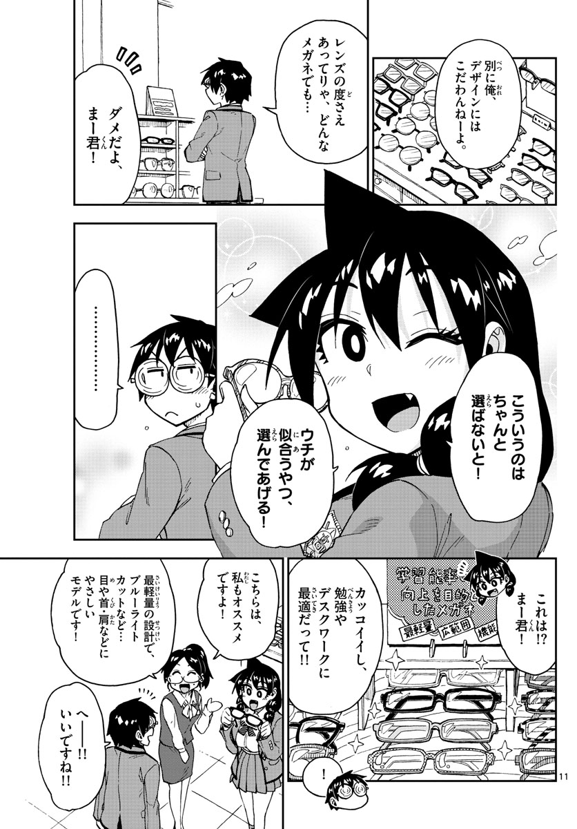 AMANO MEGUMI WA SUKI DARAKE! - raw - Chapter 185 - https://jpdd.ccdd.to/JPDD/amanomegumiwasukidarake/104129/fwb54gqr25o.jpg
