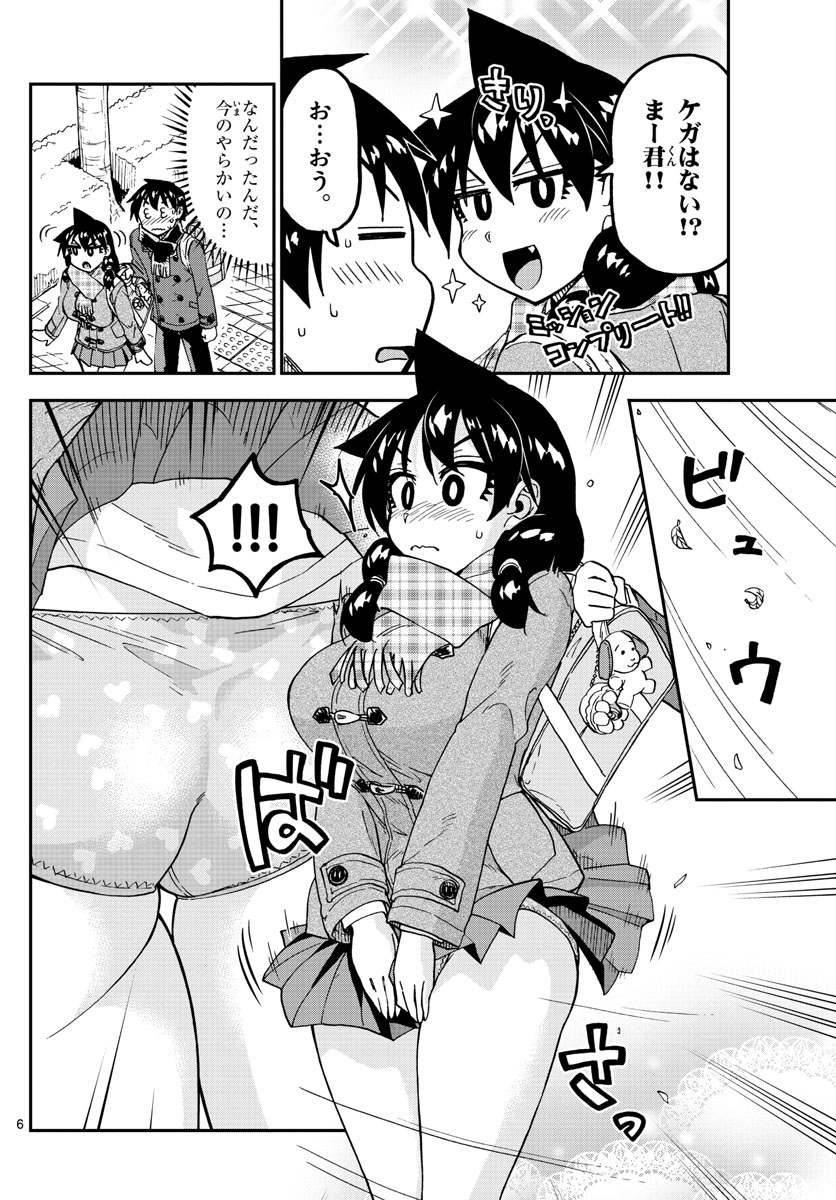 AMANO MEGUMI WA SUKI DARAKE! - raw - Chapter 185 - https://jpdd.ccdd.to/JPDD/amanomegumiwasukidarake/104129/m04mebsmfms.jpg