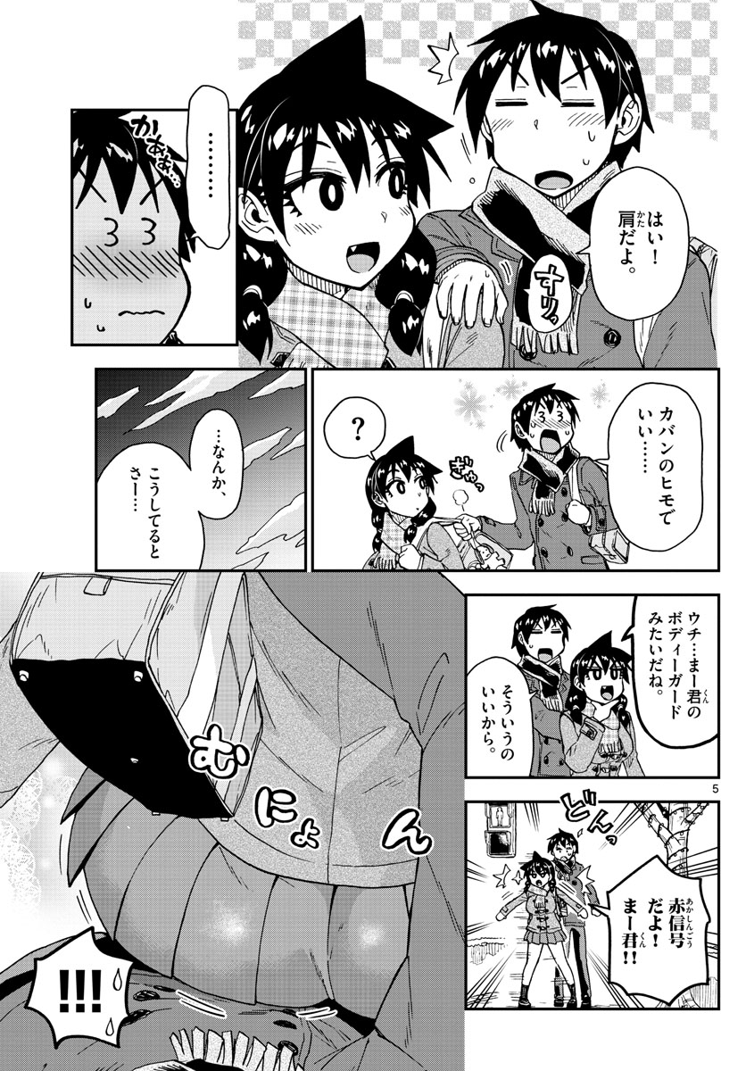 AMANO MEGUMI WA SUKI DARAKE! - raw - Chapter 185 - https://jpdd.ccdd.to/JPDD/amanomegumiwasukidarake/104129/ntwqxoxx30x.jpg