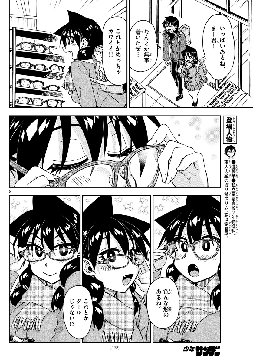 AMANO MEGUMI WA SUKI DARAKE! - raw - Chapter 185 - https://jpdd.ccdd.to/JPDD/amanomegumiwasukidarake/104129/qzm1lkfywua.jpg