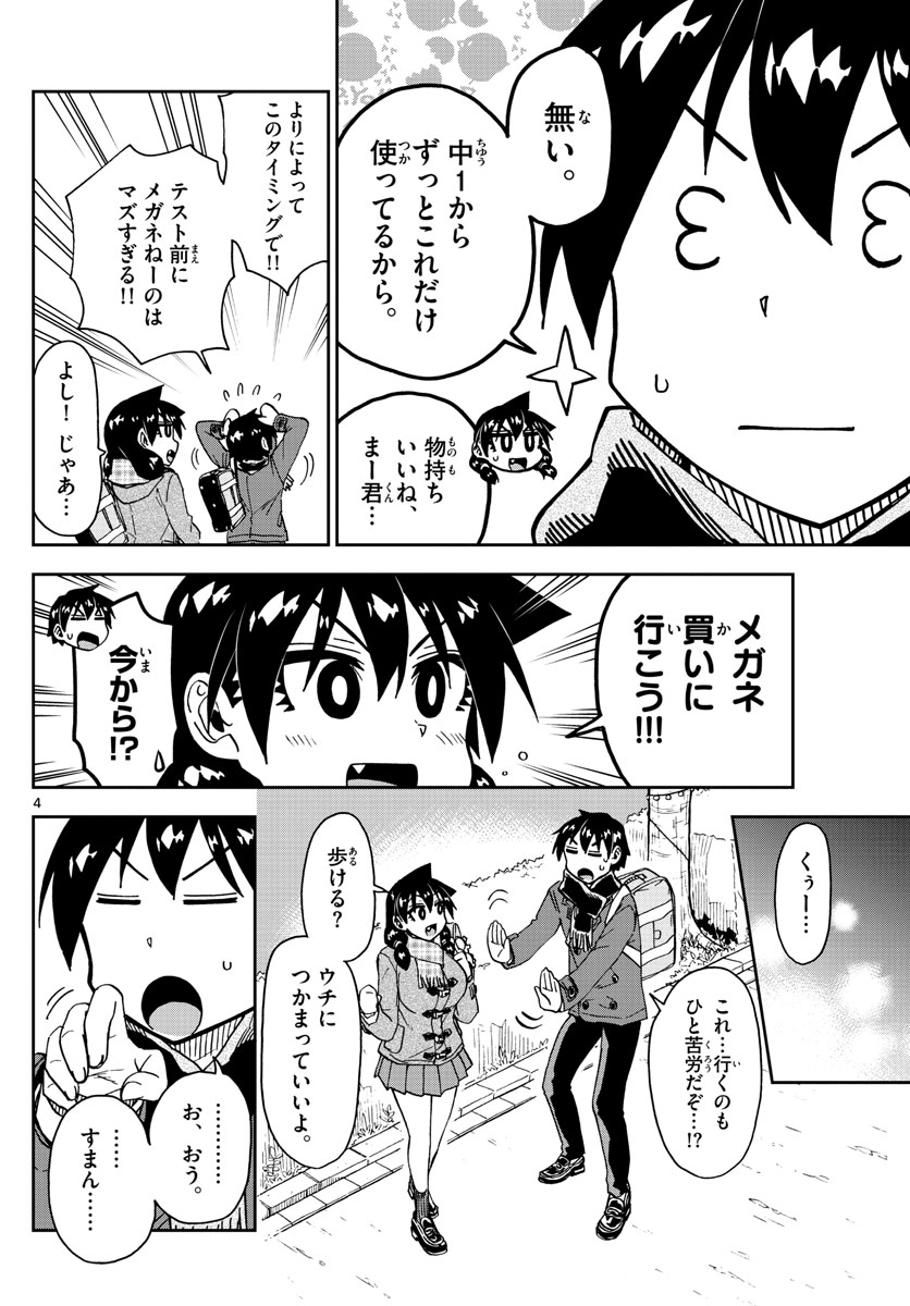 AMANO MEGUMI WA SUKI DARAKE! - raw - Chapter 185 - https://jpdd.ccdd.to/JPDD/amanomegumiwasukidarake/104129/rstgrrgsbat.jpg