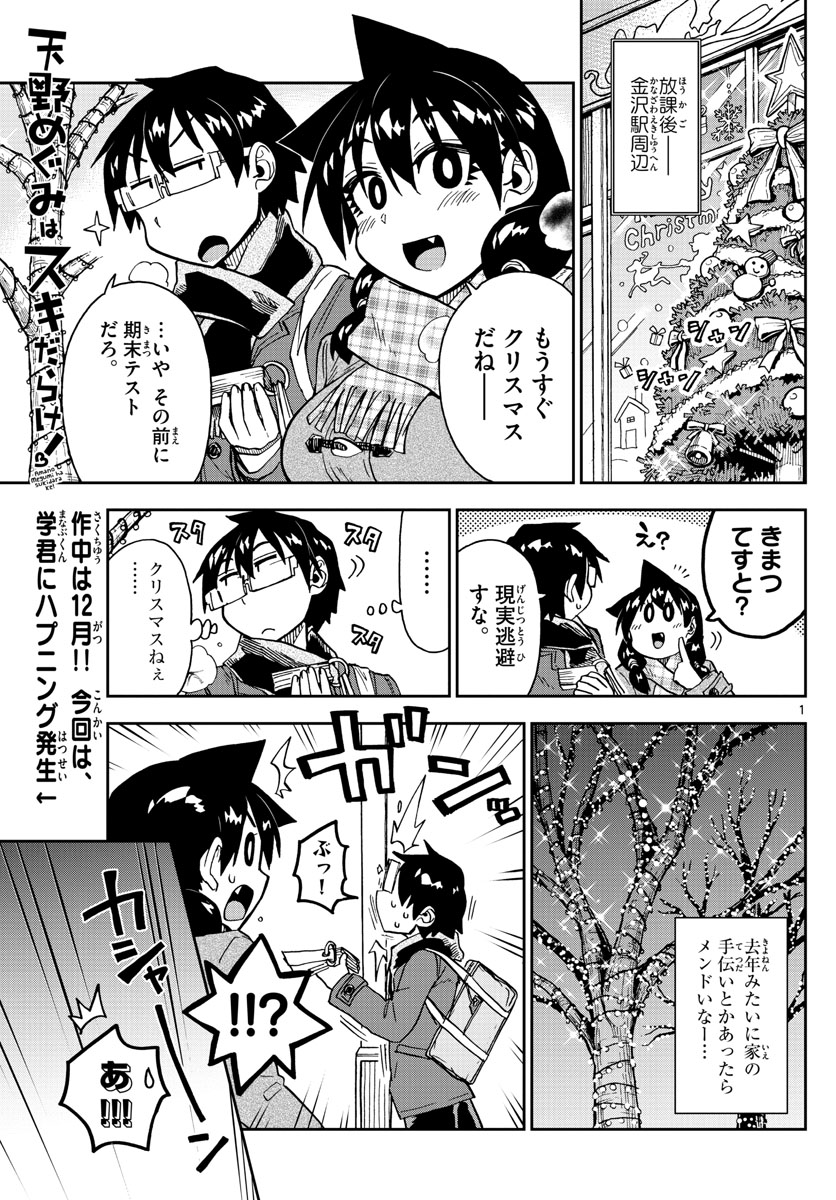 AMANO MEGUMI WA SUKI DARAKE! - raw - Chapter 185 - https://jpdd.ccdd.to/JPDD/amanomegumiwasukidarake/104129/uvuza0cfagg.jpg