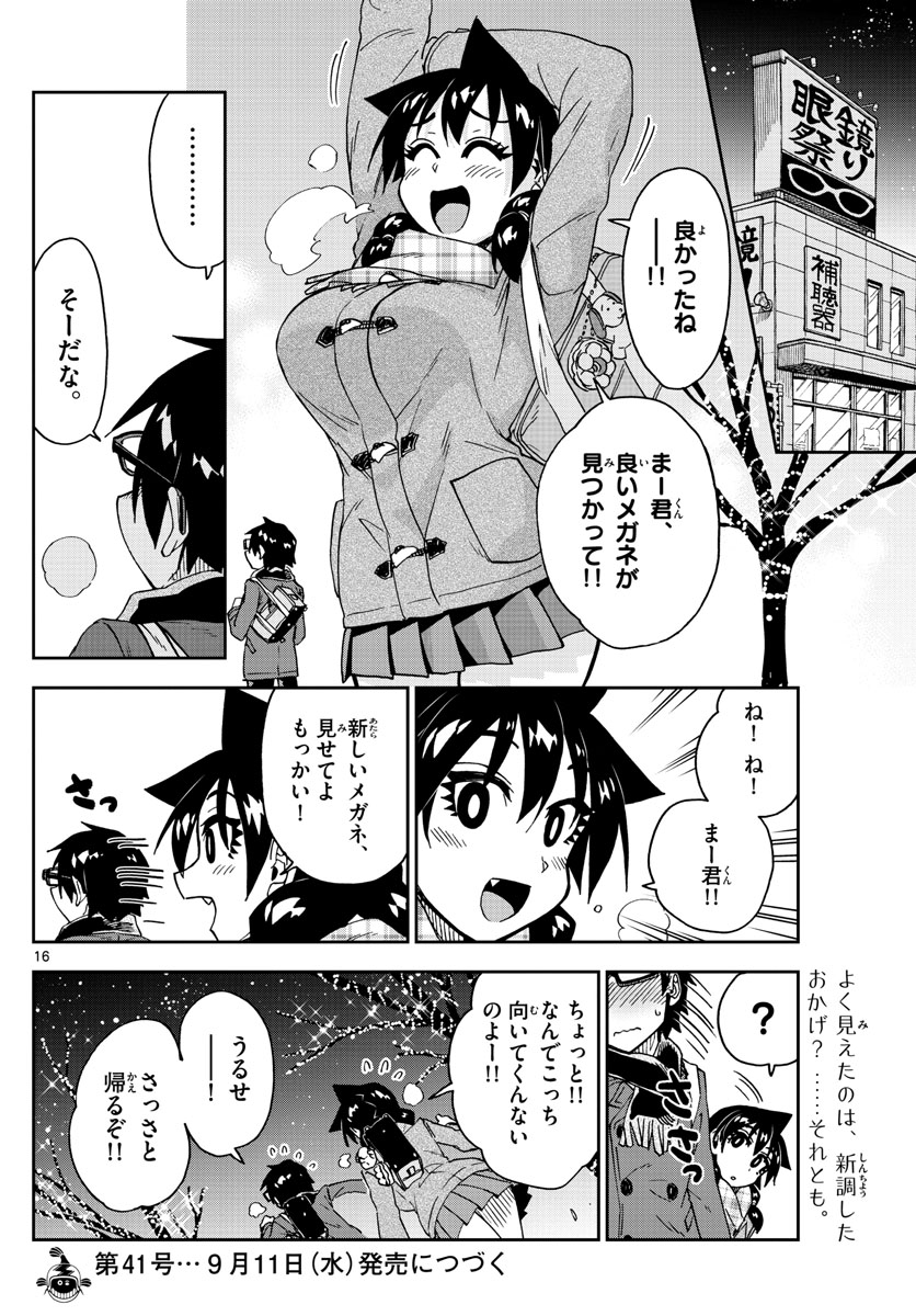 AMANO MEGUMI WA SUKI DARAKE! - raw - Chapter 185 - https://jpdd.ccdd.to/JPDD/amanomegumiwasukidarake/104129/yxolizns2oq.jpg