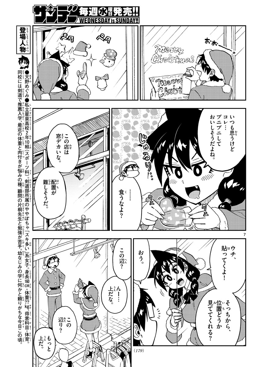 AMANO MEGUMI WA SUKI DARAKE! - raw - Chapter 186 - https://jpdd.ccdd.to/JPDD/amanomegumiwasukidarake/104658/3zvxrqzhvdu.jpg