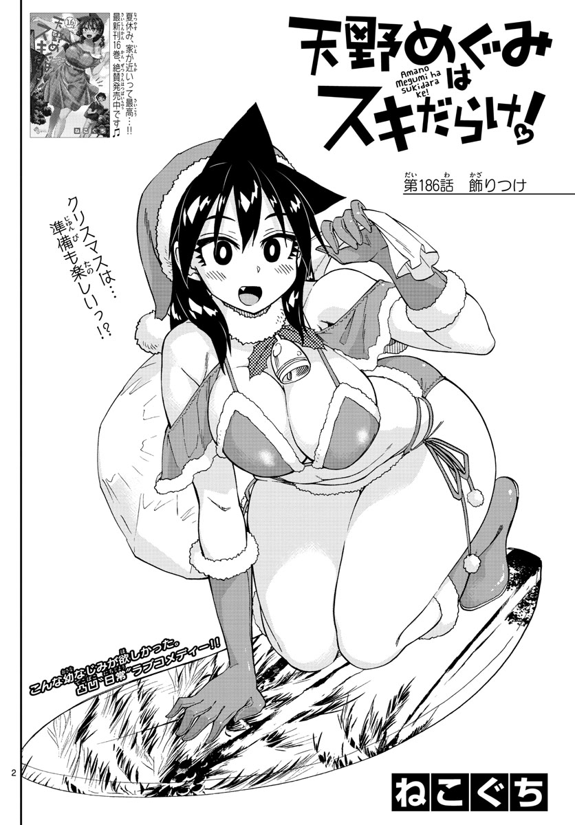 AMANO MEGUMI WA SUKI DARAKE! - raw - Chapter 186 - https://jpdd.ccdd.to/JPDD/amanomegumiwasukidarake/104658/ahix0s2njc4.jpg