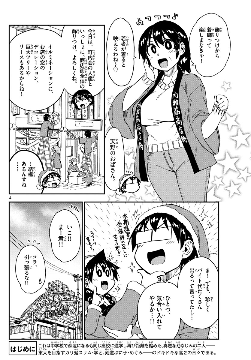 AMANO MEGUMI WA SUKI DARAKE! - raw - Chapter 186 - https://jpdd.ccdd.to/JPDD/amanomegumiwasukidarake/104658/dc4llppnjna.jpg