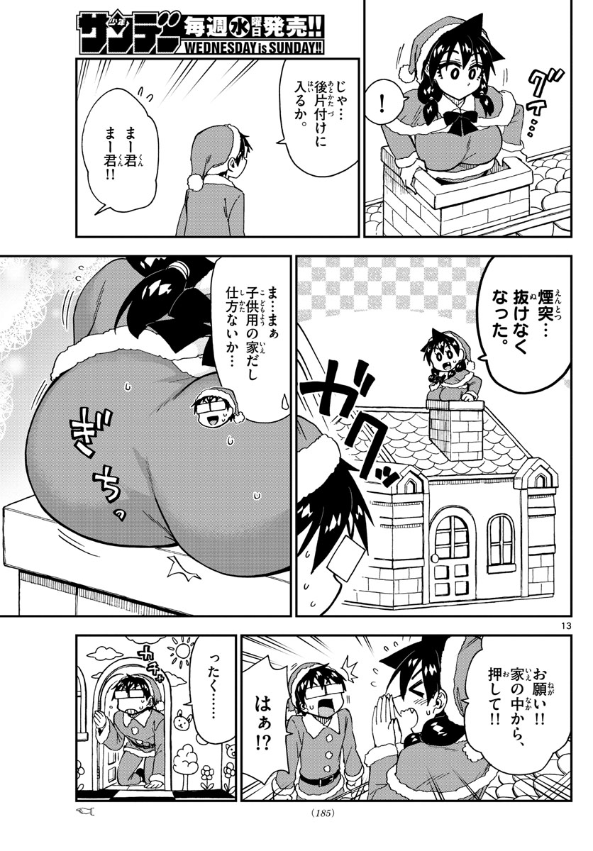 AMANO MEGUMI WA SUKI DARAKE! - raw - Chapter 186 - https://jpdd.ccdd.to/JPDD/amanomegumiwasukidarake/104658/jra03adjqdd.jpg
