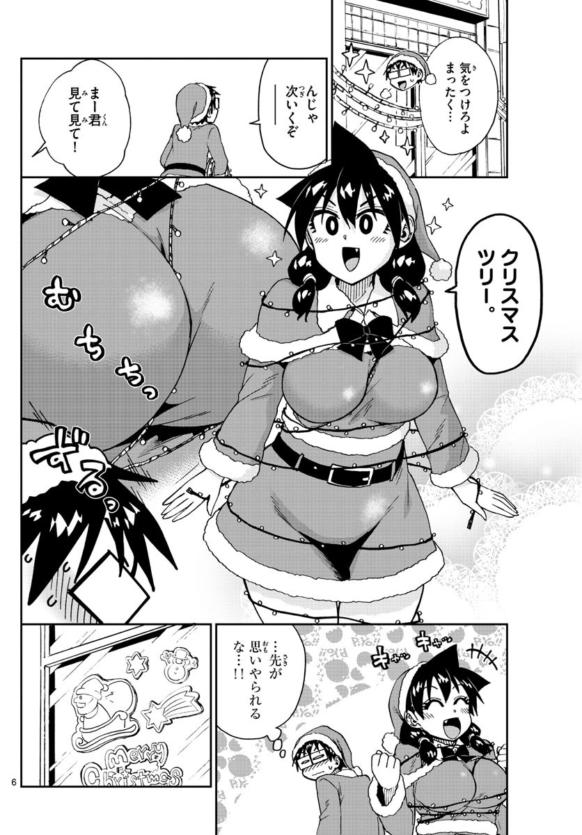 AMANO MEGUMI WA SUKI DARAKE! - raw - Chapter 186 - https://jpdd.ccdd.to/JPDD/amanomegumiwasukidarake/104658/ooi0xwdqw0d.jpg