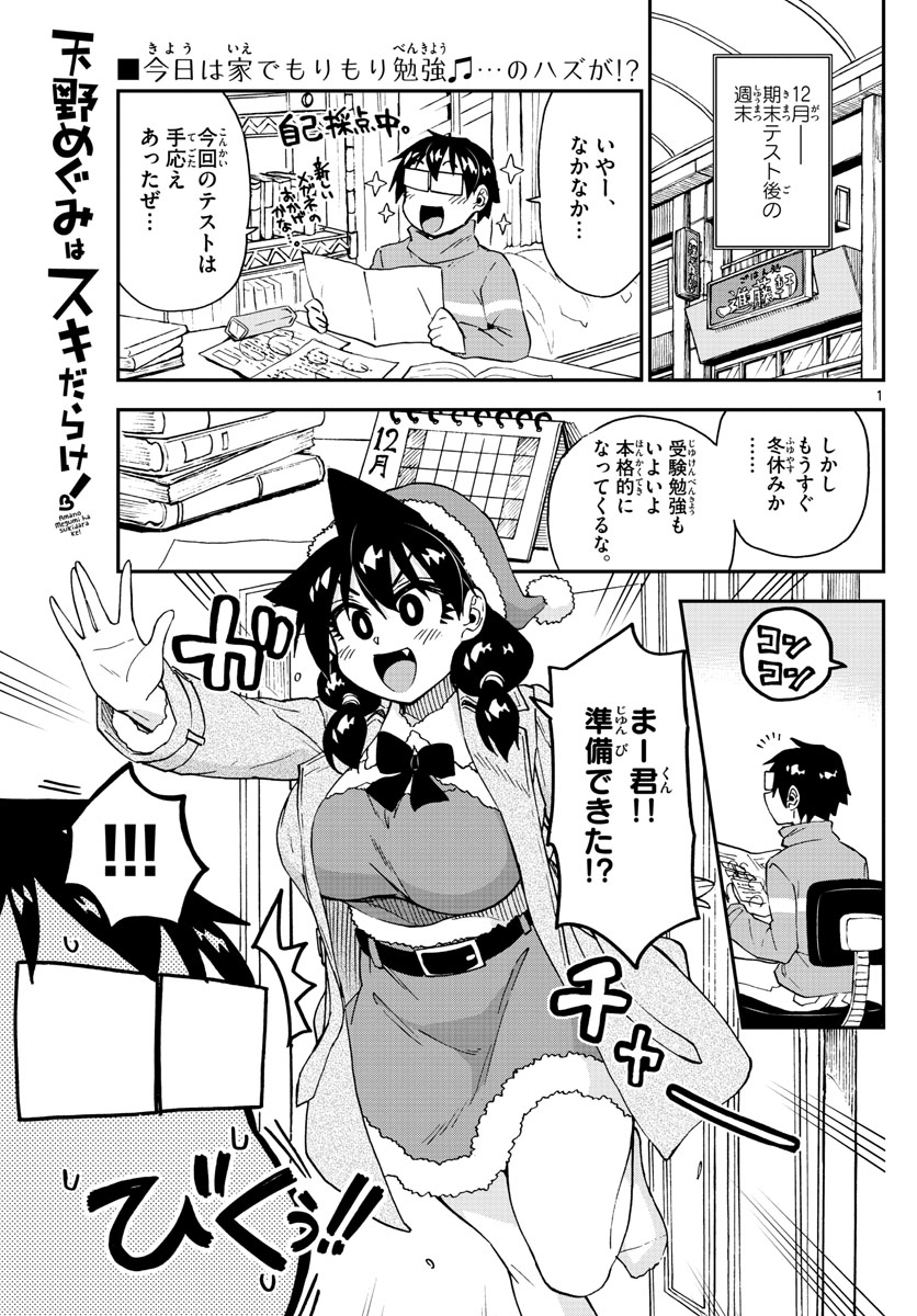 AMANO MEGUMI WA SUKI DARAKE! - raw - Chapter 186 - https://jpdd.ccdd.to/JPDD/amanomegumiwasukidarake/104658/qipquxcagtq.jpg