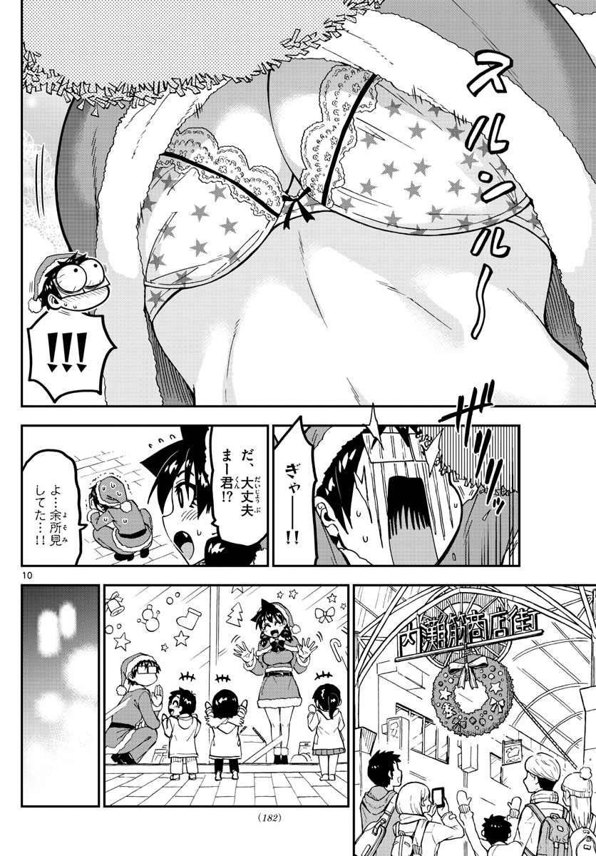 AMANO MEGUMI WA SUKI DARAKE! - raw - Chapter 186 - https://jpdd.ccdd.to/JPDD/amanomegumiwasukidarake/104658/waftvf2x53e.jpg