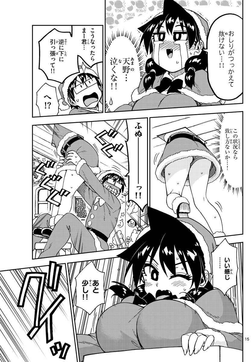 AMANO MEGUMI WA SUKI DARAKE! - raw - Chapter 186 - https://jpdd.ccdd.to/JPDD/amanomegumiwasukidarake/104658/za0dlgsbrrt.jpg