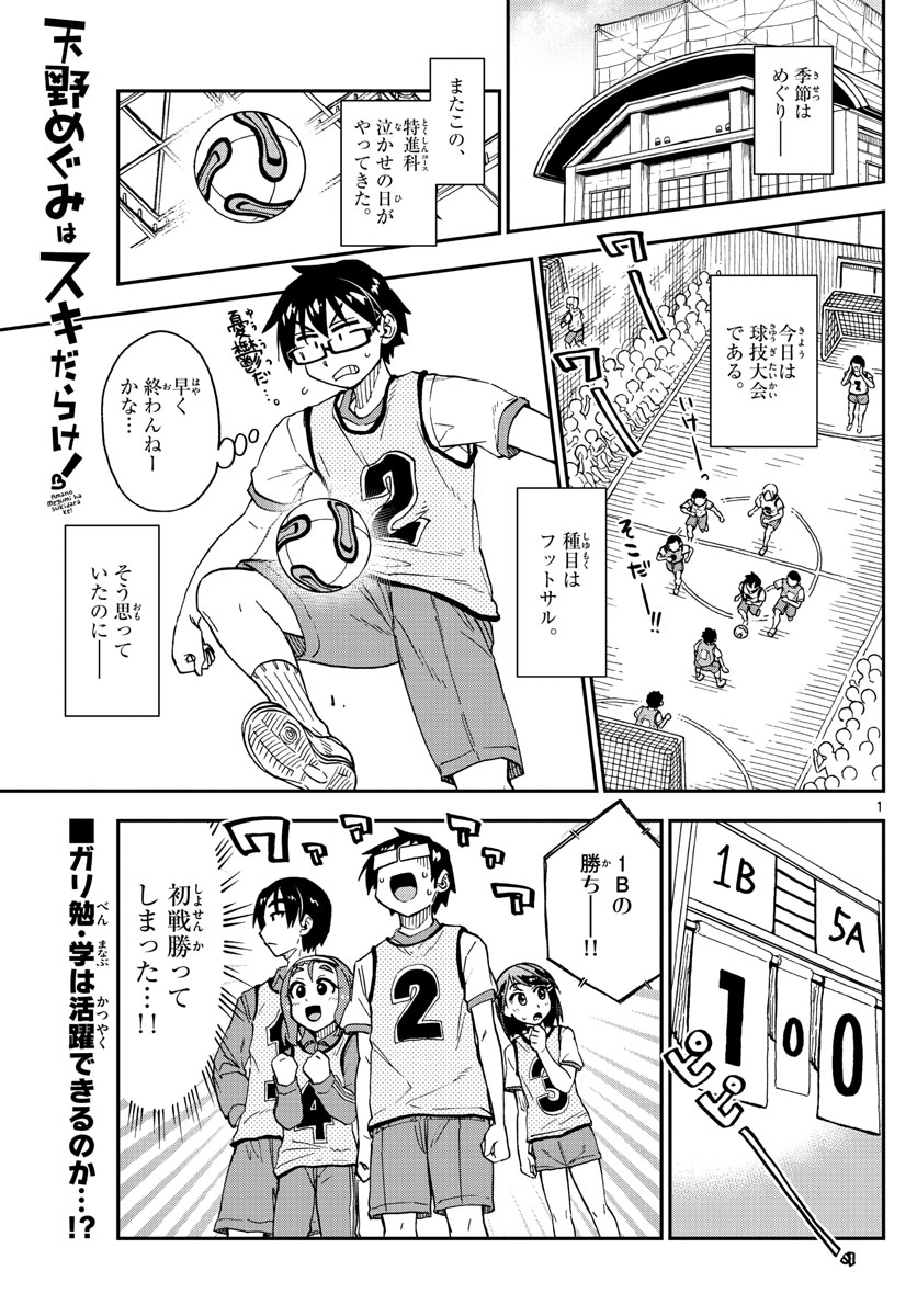 AMANO MEGUMI WA SUKI DARAKE! - raw - Chapter 188 - https://jpdd.ccdd.to/JPDD/amanomegumiwasukidarake/105863/3lorradvqga.jpg