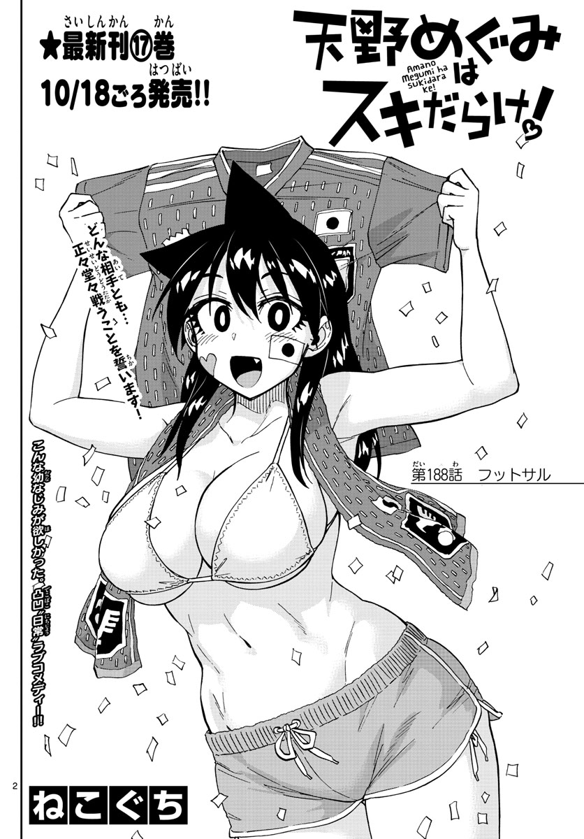 AMANO MEGUMI WA SUKI DARAKE! - raw - Chapter 188 - https://jpdd.ccdd.to/JPDD/amanomegumiwasukidarake/105863/gjvyllfhikh.jpg