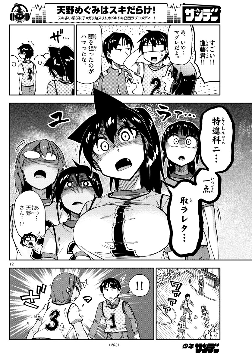 AMANO MEGUMI WA SUKI DARAKE! - raw - Chapter 188 - https://jpdd.ccdd.to/JPDD/amanomegumiwasukidarake/105863/h3xbo2au5fr.jpg