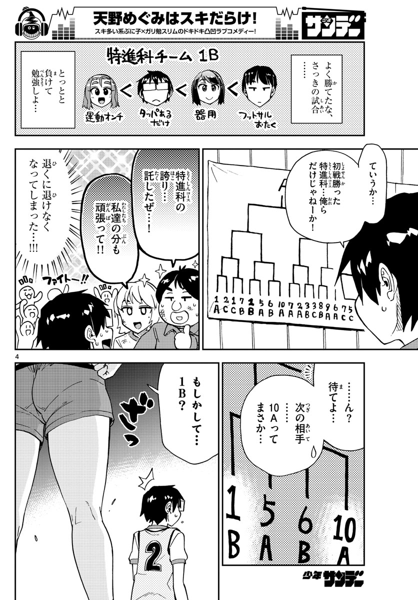 AMANO MEGUMI WA SUKI DARAKE! - raw - Chapter 188 - https://jpdd.ccdd.to/JPDD/amanomegumiwasukidarake/105863/lazqe43xsph.jpg