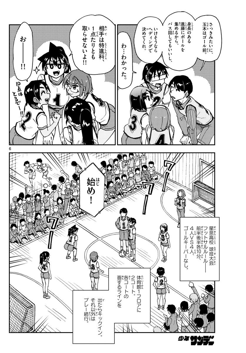 AMANO MEGUMI WA SUKI DARAKE! - raw - Chapter 188 - https://jpdd.ccdd.to/JPDD/amanomegumiwasukidarake/105863/st44jcc00gv.jpg