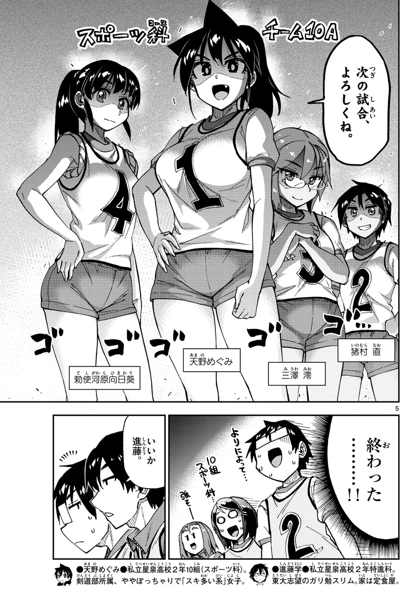 AMANO MEGUMI WA SUKI DARAKE! - raw - Chapter 188 - https://jpdd.ccdd.to/JPDD/amanomegumiwasukidarake/105863/tczswxa1a5i.jpg