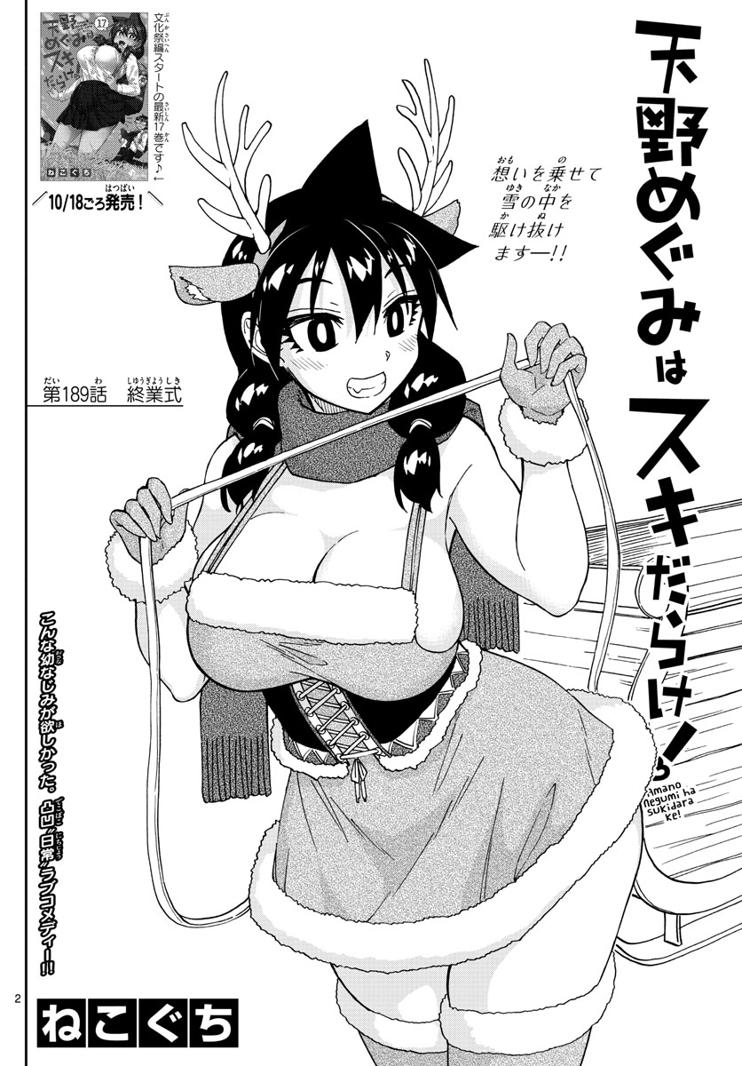 AMANO MEGUMI WA SUKI DARAKE! - raw - Chapter 189 - https://jpdd.ccdd.to/JPDD/amanomegumiwasukidarake/106256/azw3fdd2iqd.jpg
