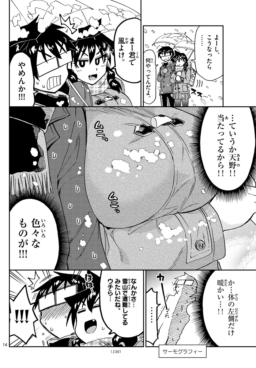 AMANO MEGUMI WA SUKI DARAKE! - raw - Chapter 189 - https://jpdd.ccdd.to/JPDD/amanomegumiwasukidarake/106256/d35v1kw42ca.jpg