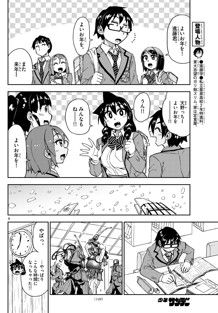 AMANO MEGUMI WA SUKI DARAKE! - raw - Chapter 189 - https://jpdd.ccdd.to/JPDD/amanomegumiwasukidarake/106256/dih35wlyope.jpg