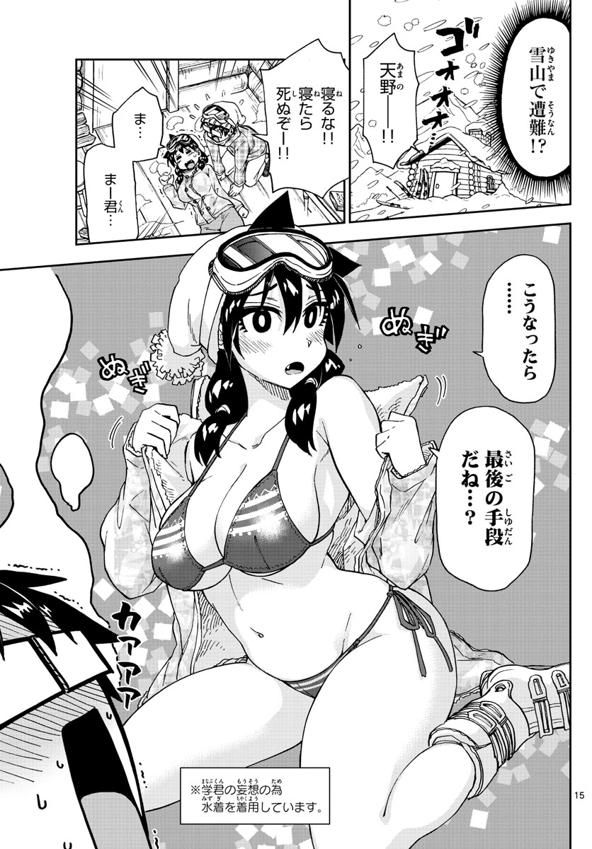 AMANO MEGUMI WA SUKI DARAKE! - raw - Chapter 189 - https://jpdd.ccdd.to/JPDD/amanomegumiwasukidarake/106256/klbg2aoswxs.jpg