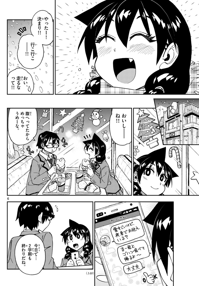 AMANO MEGUMI WA SUKI DARAKE! - raw - Chapter 189 - https://jpdd.ccdd.to/JPDD/amanomegumiwasukidarake/106256/loqcp10pfqu.jpg