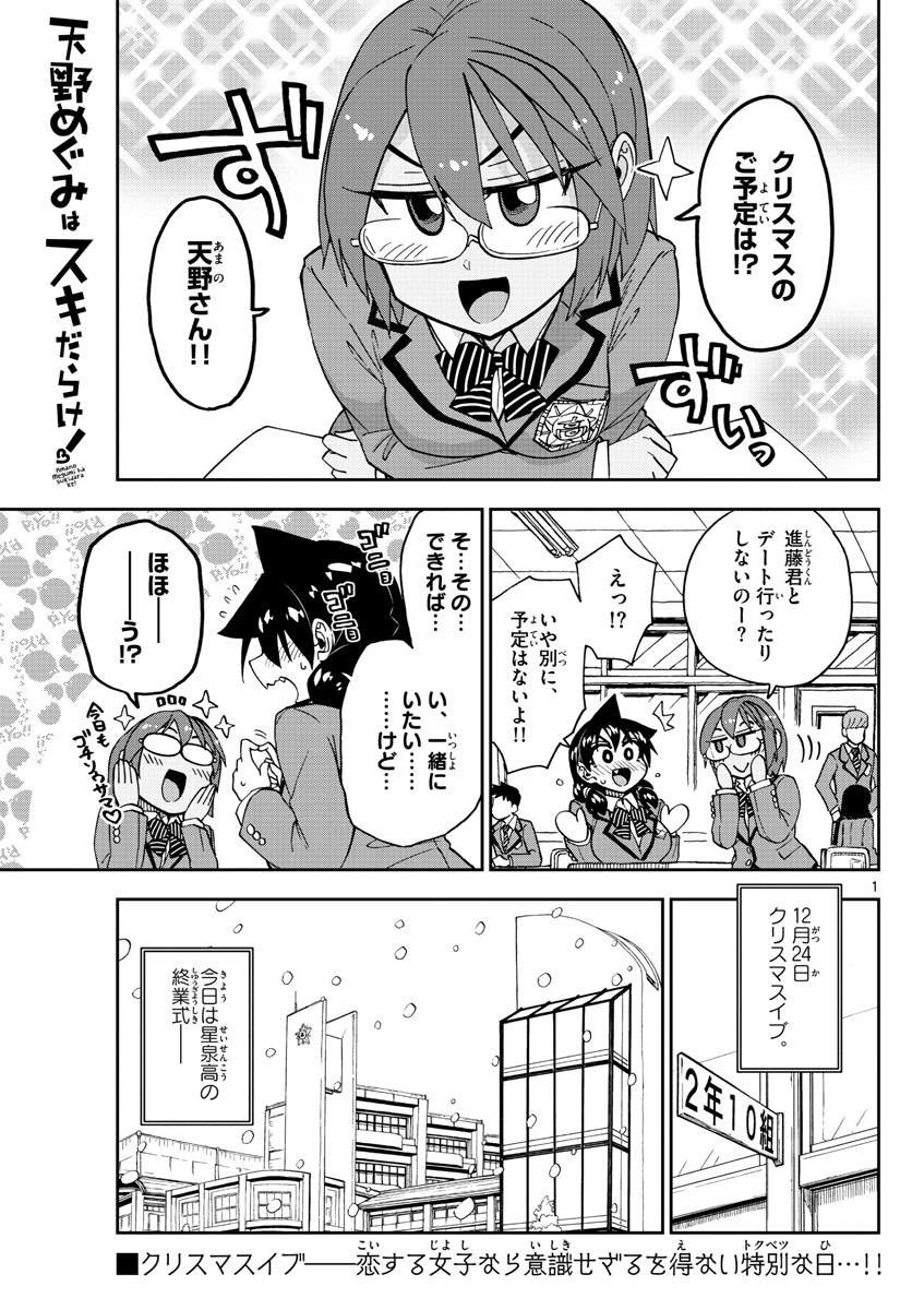 AMANO MEGUMI WA SUKI DARAKE! - raw - Chapter 189 - https://jpdd.ccdd.to/JPDD/amanomegumiwasukidarake/106256/oiw1qasip1b.jpg