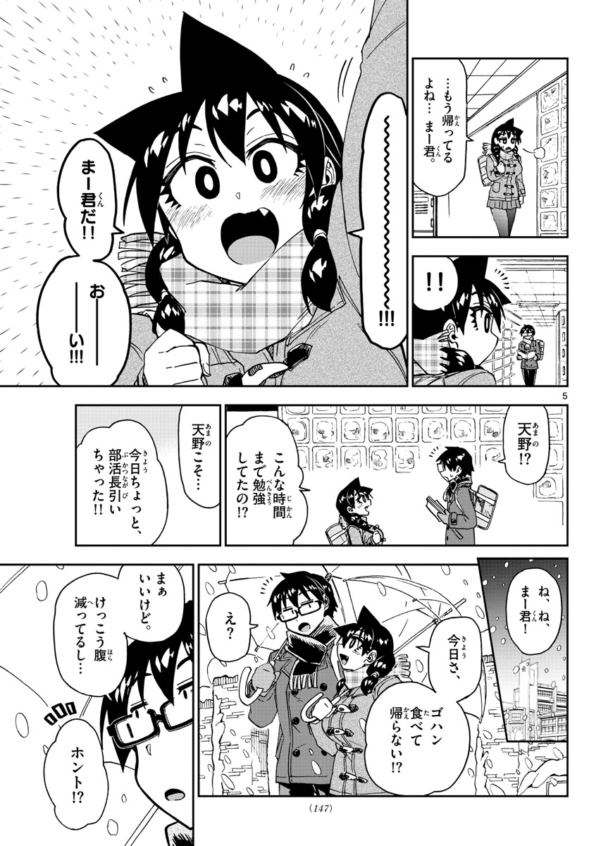 AMANO MEGUMI WA SUKI DARAKE! - raw - Chapter 189 - https://jpdd.ccdd.to/JPDD/amanomegumiwasukidarake/106256/ughc3tppjbd.jpg